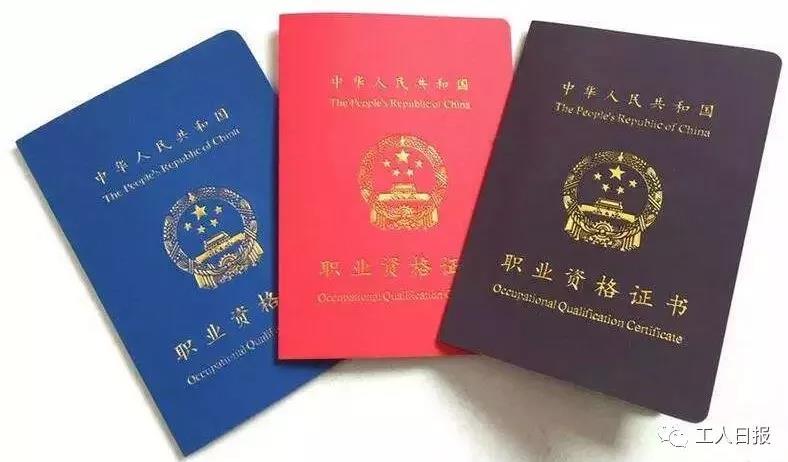 重磅！新版职业资格证书来啦，这些人群将受到影响！