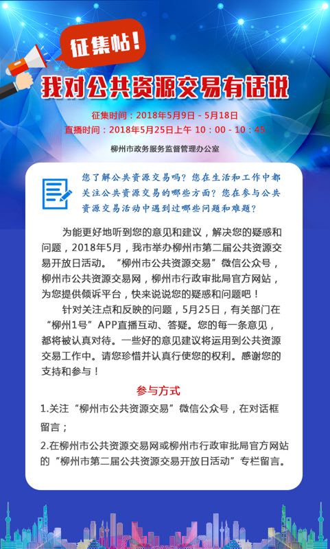 我市面向社会征集公共资源交易热点难点问题