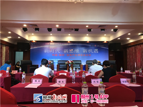 1号直播|2018中国·柳州住宅产业博览会论坛开幕