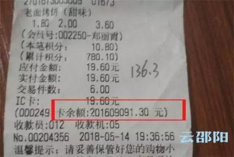 女子购物卡内突然被充进2亿元！她的做法让很多人想不到