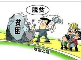 脱贫攻坚|国家管我一顿饭，不如自己挣碗粮