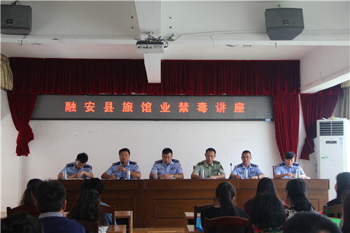 融安县旅馆业禁毒讲座现场.JPG 融安县旅馆业禁毒讲座现场.JPG
