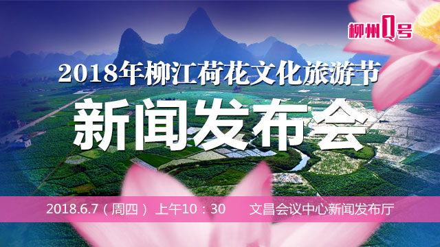 1号直播|柳江万亩荷塘即将开启过节模式，今年有什么亮点？先来一睹为快！