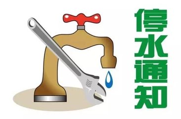 9日至10日，这些地方要停水，快看看你家受影响没？