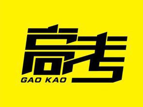 今年的广西高考难不难？答对要点了吗？柳州多位名师为你解题