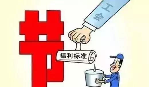 该发的福利不发，也是不作为！端午节你该拿多少福利？