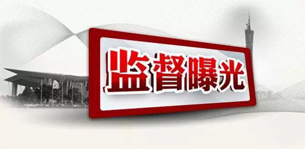 市体育局原党组书记古新生违规收受礼品礼金，被自治区纪委通报