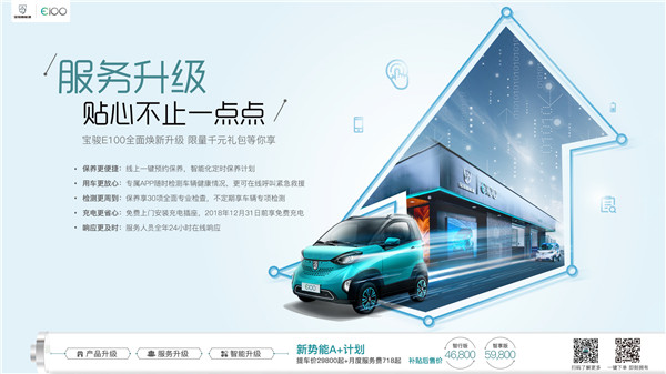 宝骏E100新续航产品上市海报(服务升级).jpg 宝骏E100新续航产品上市海报(服务升级).jpg