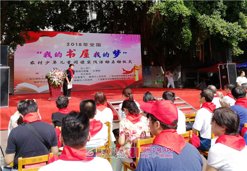 赠书诵经典！柳州农村少儿拥有书屋筑梦未来