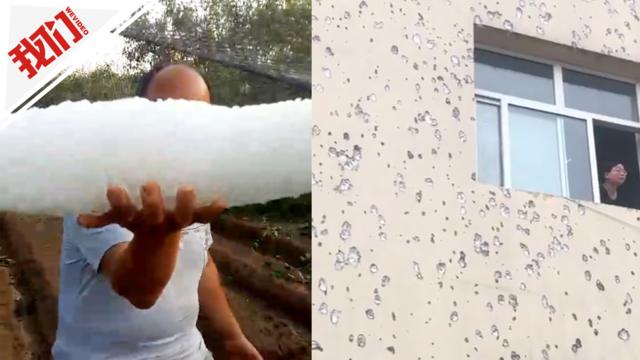 河北这次冰雹真可怕_墙被打成麻子人被打破头_via@新京报我们视频.jpg 河北这次冰雹真可怕_墙被打成麻子人被打破头_via@新京报我们视频.jpg