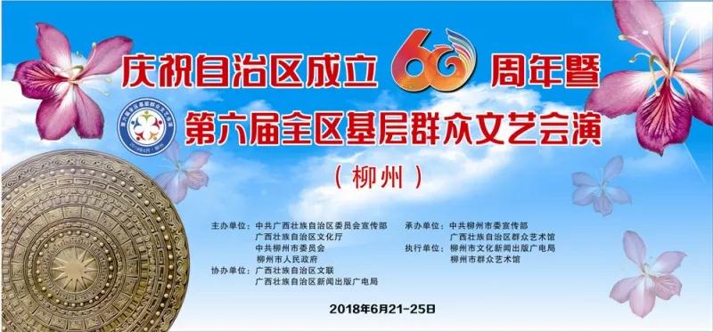 喜迎广西成立60周年，6月21日起一大波文艺会演等你来！