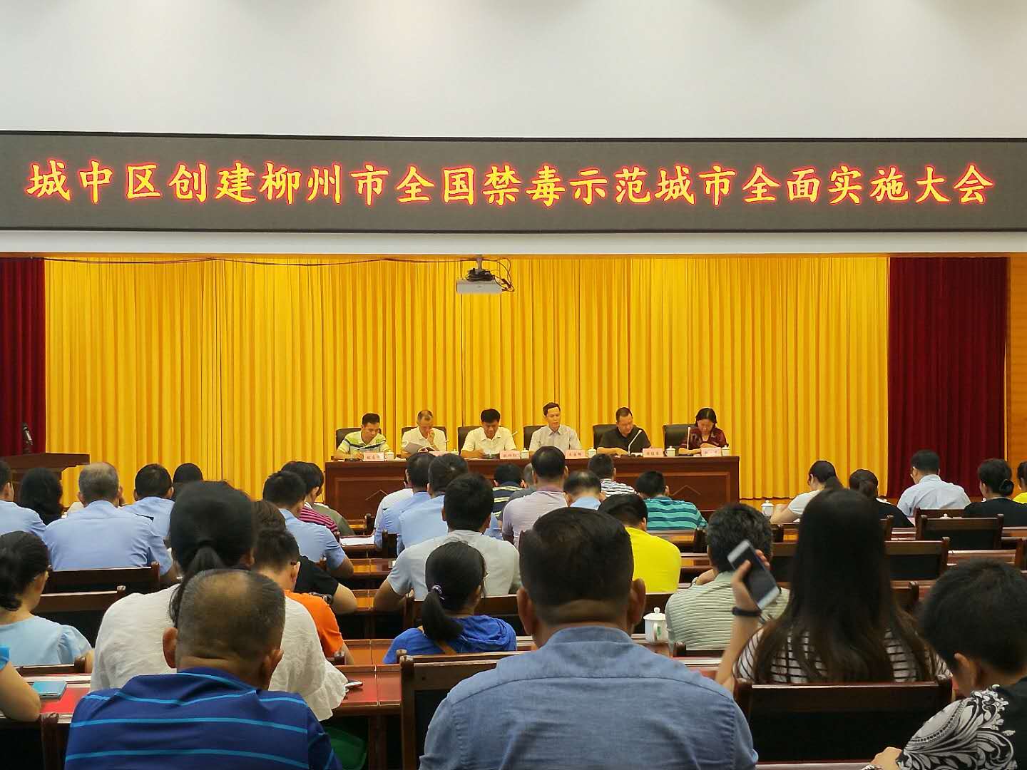 禁毒创示范 柳州在行动|城中区召开创建柳州市禁毒示范城市全面实施大会