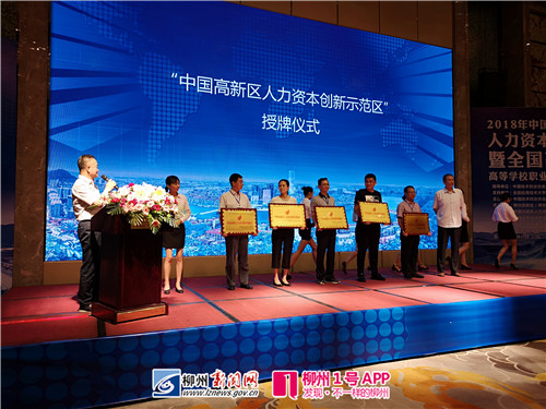 人才引得进留得住！柳东新区再添“国字号”招牌！