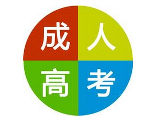 注意！今年广西成人高考报考有这些新调整你必须知道