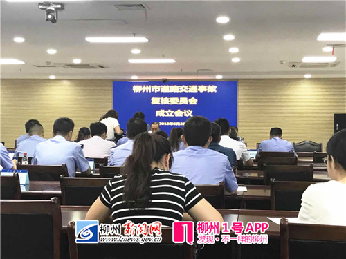 柳州成立广西首个道路交通事故复核委员会，7月1日起施行