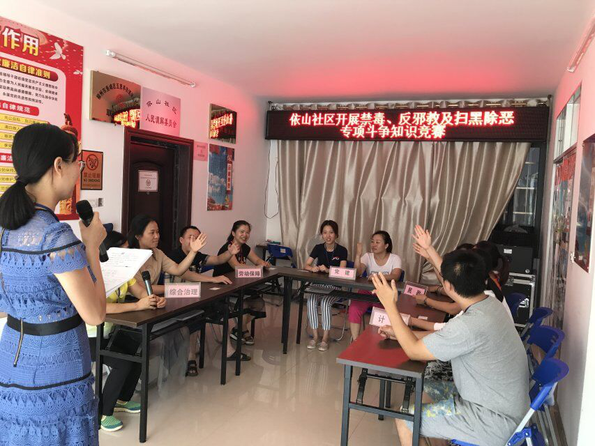 禁毒创示范 柳州在行动|依山社区开展禁毒、反邪教及扫黑除恶专项斗争知识竞赛