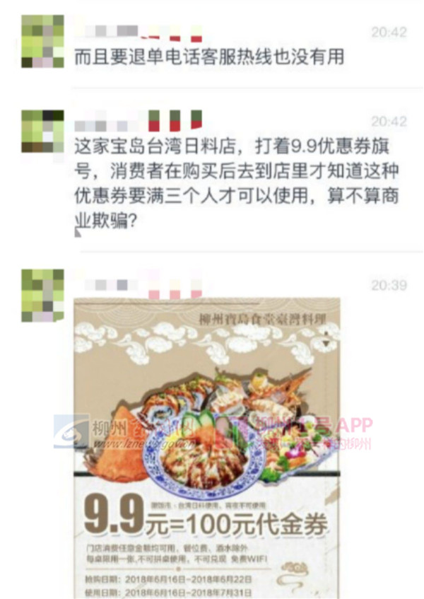 宝岛食堂代金券要满3人才能用却未提前通知，消费者质疑存在欺骗