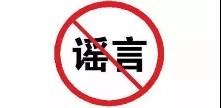 辟谣！六月朋友圈十大谣言，很多人第一条就中招了…