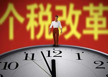个税法修正案(草案)今起征求民意 你有啥意见快去提！