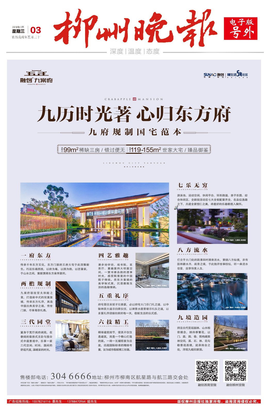 柳州晚报电子号外|九历时光著 心归东方府