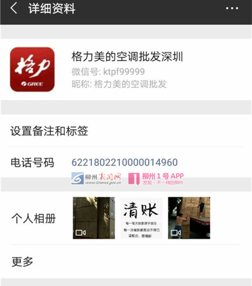 那名陌生男子的微信2.jpg 那名陌生男子的微信2.jpg