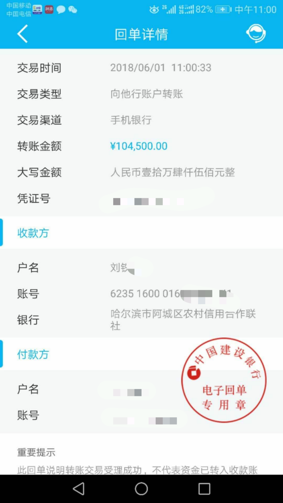 黄先生支付的尾款凭证.png 黄先生支付的尾款凭证.png