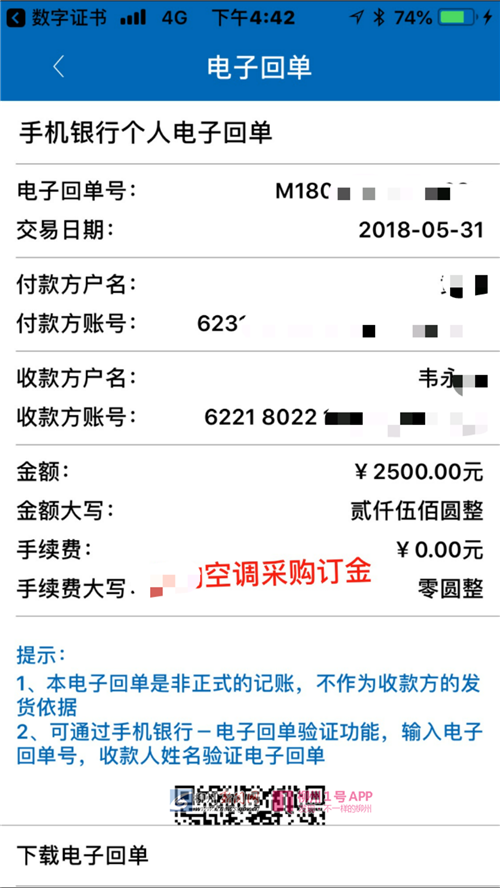 黄先生支付的2500元订金.png 黄先生支付的2500元订金.png