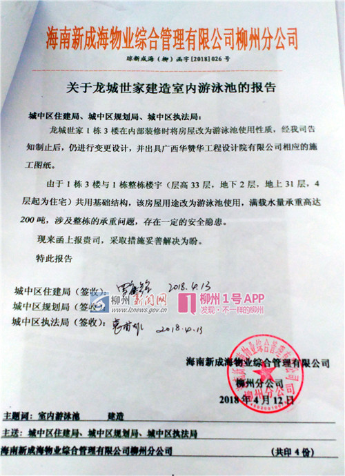 小区物业给城区住建、规划和执法局打的报告。.jpg 小区物业给城区住建、规划和执法局打的报告。.jpg