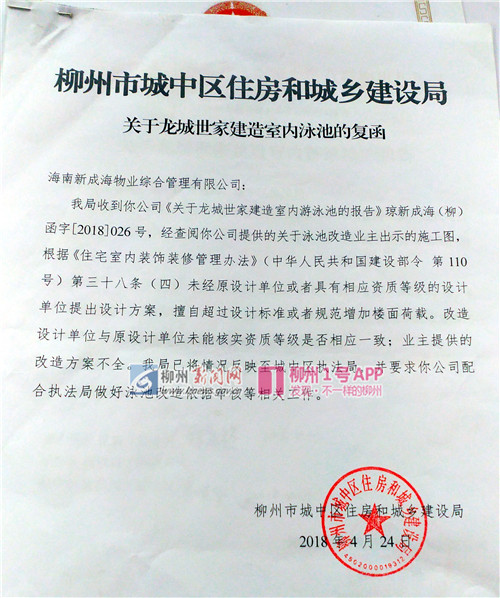 城中区给小区物业的回复函。.jpg 城中区给小区物业的回复函。.jpg