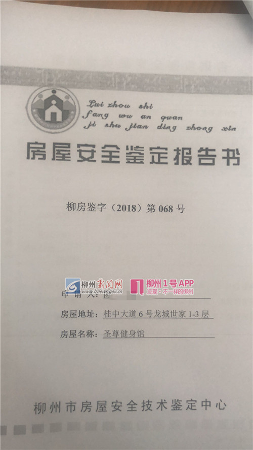 房屋安全鉴定报告1.jpg 房屋安全鉴定报告1.jpg
