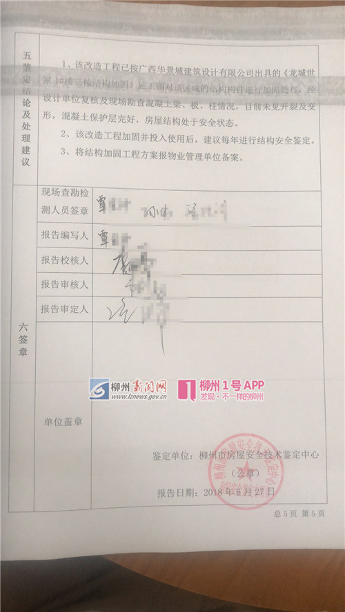 房屋安全鉴定报告..jpg 房屋安全鉴定报告..jpg