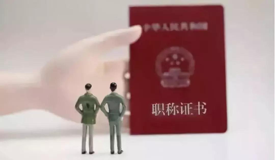 要评职称的人注意！这些新变化你应该了解一下