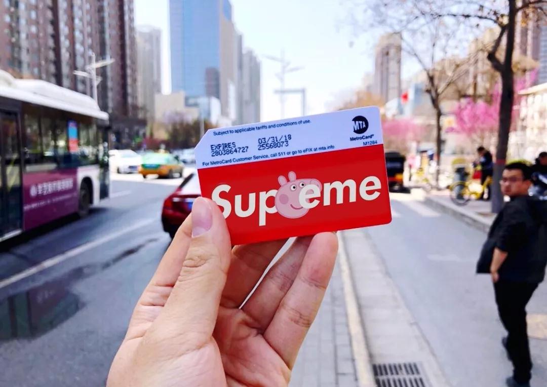 小猪佩奇×Supreme公交地铁卡可免费领取？假的！假的！假的！