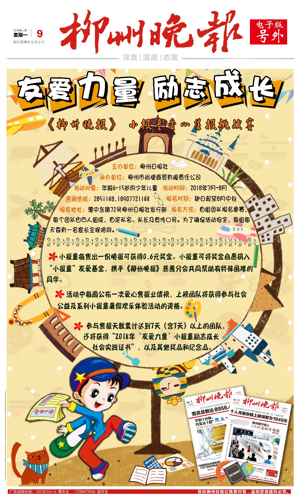 柳州晚报电子号外|友爱力量 励志成长，晚报小报童爱心售报挑战赛报名开始