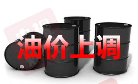 下班快去加油！油价创年内最大涨幅，加满一箱多花10.5元