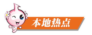 新闻夜读_本地热点.png 新闻夜读_本地热点.png