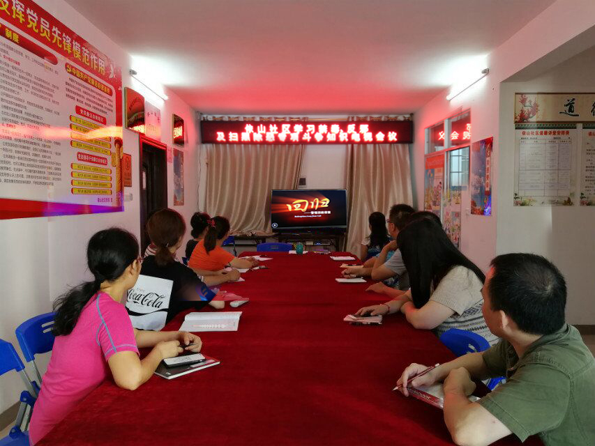 禁毒创示范 柳州在行动|依山社区学习禁毒、反邪教及扫黑除恶专项斗争知识电视会议