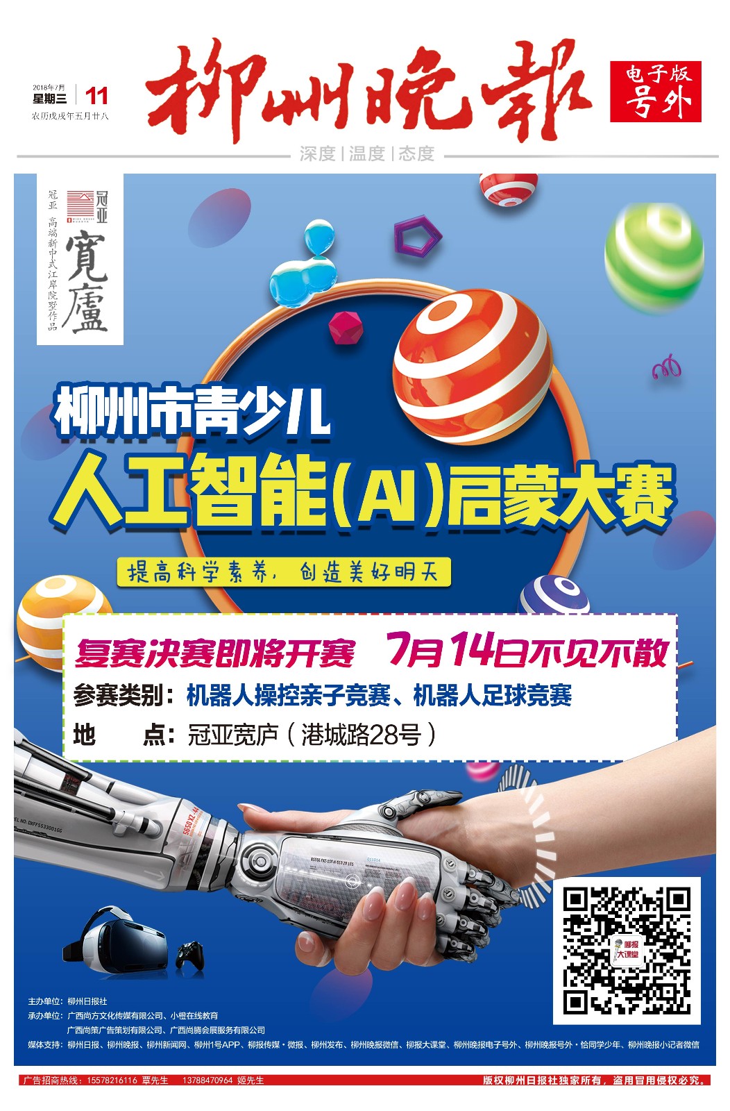 微信图片_20180711100107.jpg