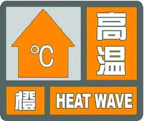高温橙色预警！今天下午柳州城区或将出现37℃以上高温天气