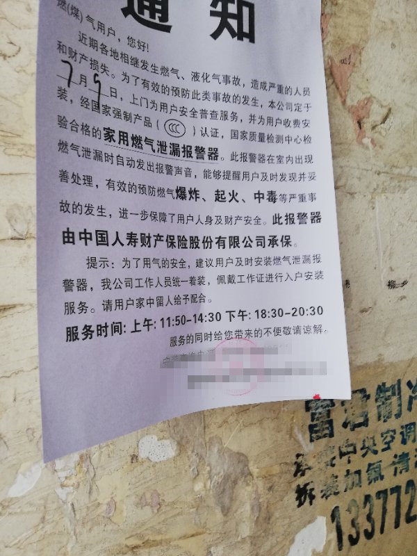 有人要到你家上门安装燃气泄露报警器?注意了，这不是中燃公司的