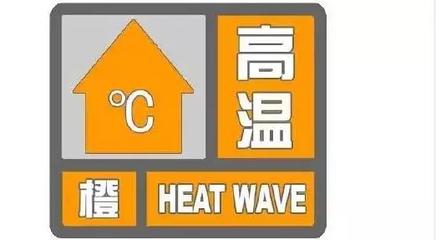橙色预警！今天中下午柳州城区将出现37℃以上的高温天气