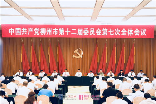 中共柳州市委十二届七次全会召开 审议通过《中共柳州市委员会关于实施乡村振兴战略的决定》