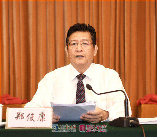 市委书记郑俊康做重要讲话。.jpg