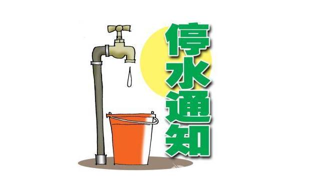 提醒|28日8时至29日7时，柳东新区停水，雒容镇降压供水，记得蓄水！