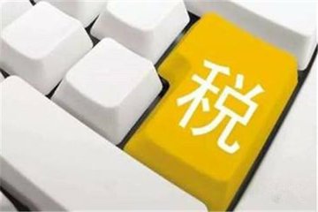 直播预告|怎么在客户端申报个税？小微企业扩围有何内容？答案都在纳税人学堂活动日