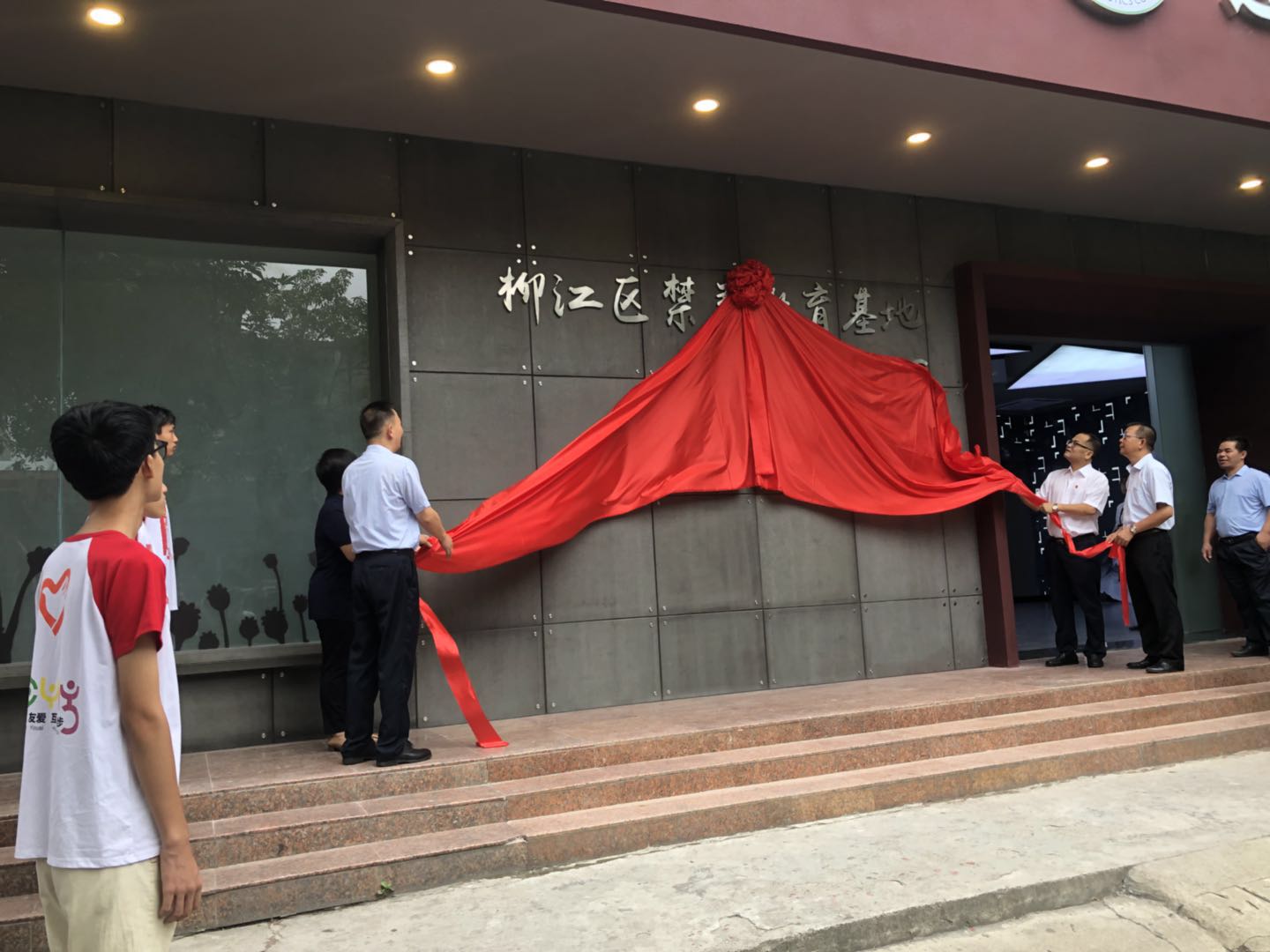 禁毒创示范 柳州在行动|宣传教育不停歇 柳江区禁毒基地正式揭牌
