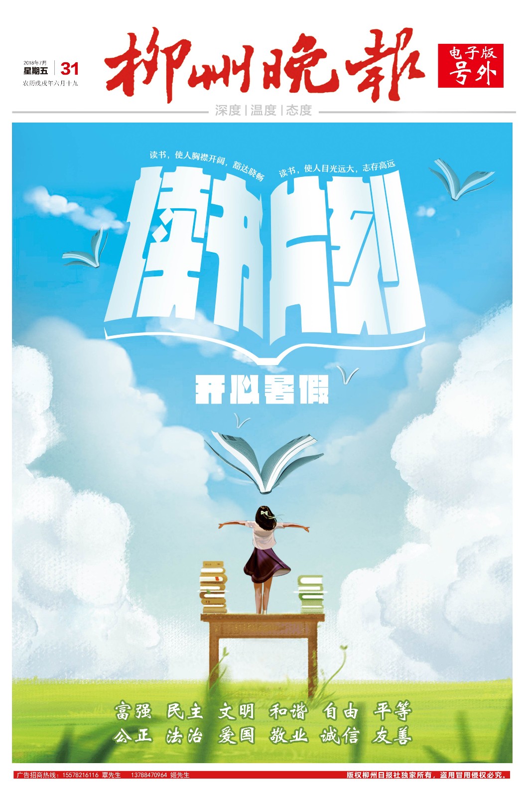柳州晚报电子号外|嘿，这个暑假，我们一起读书吧