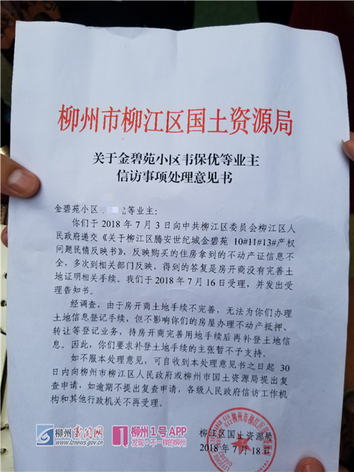 1号调查|柳江区金碧苑竟有两个版本的不动产权证，业主心慌慌