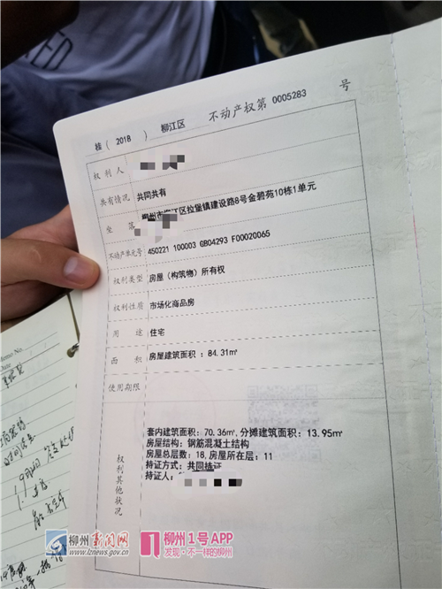 上图二目前业主拿到的不动产权证2.png 上图二目前业主拿到的不动产权证2.png