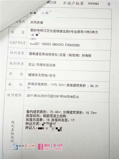 第一批业主未换证前的不动产权证.png 第一批业主未换证前的不动产权证.png